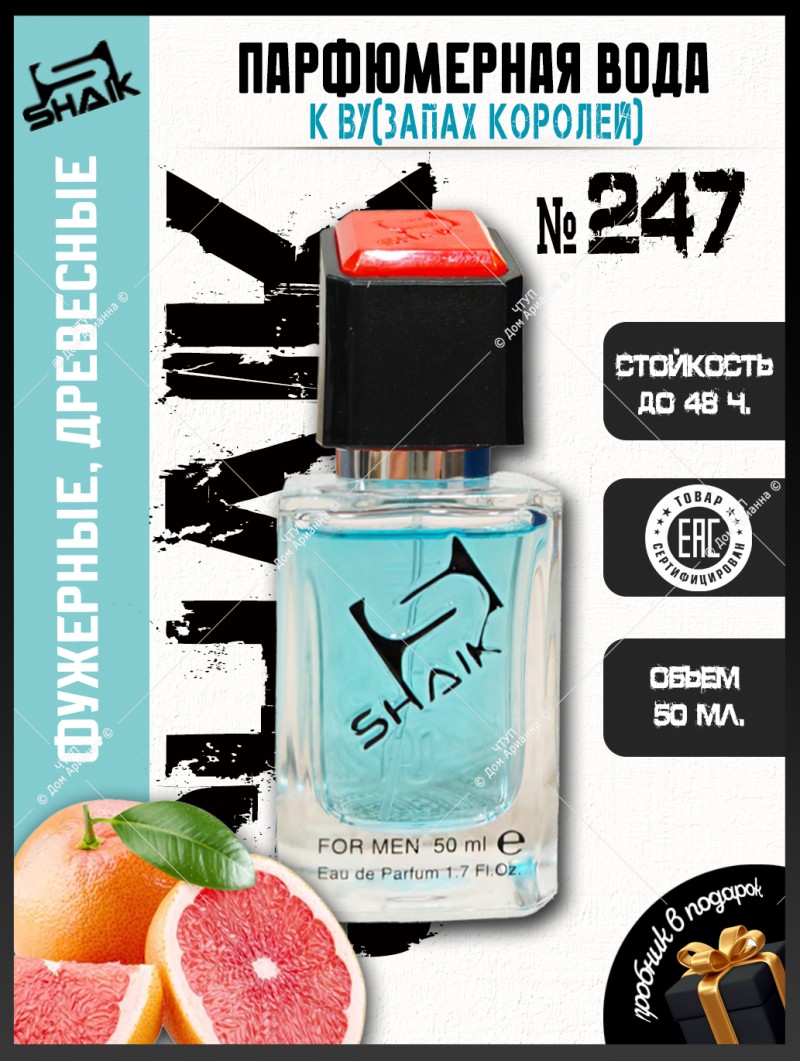 SHAIK № 247 Dolce & Gabbana K By - 50 мл