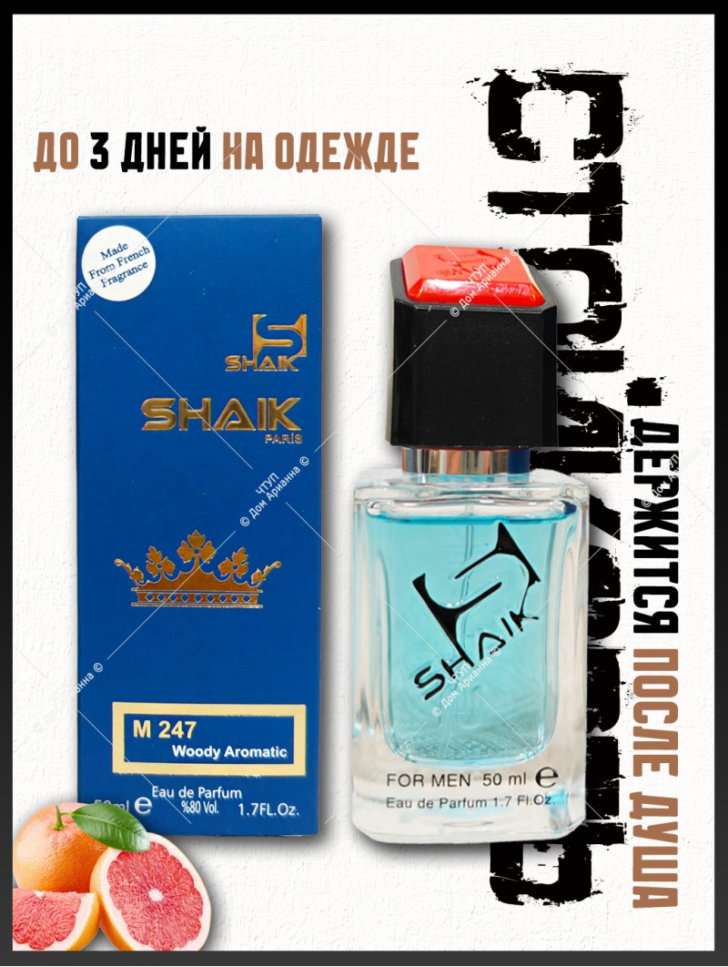 SHAIK № 247 Dolce & Gabbana K By - 50 мл