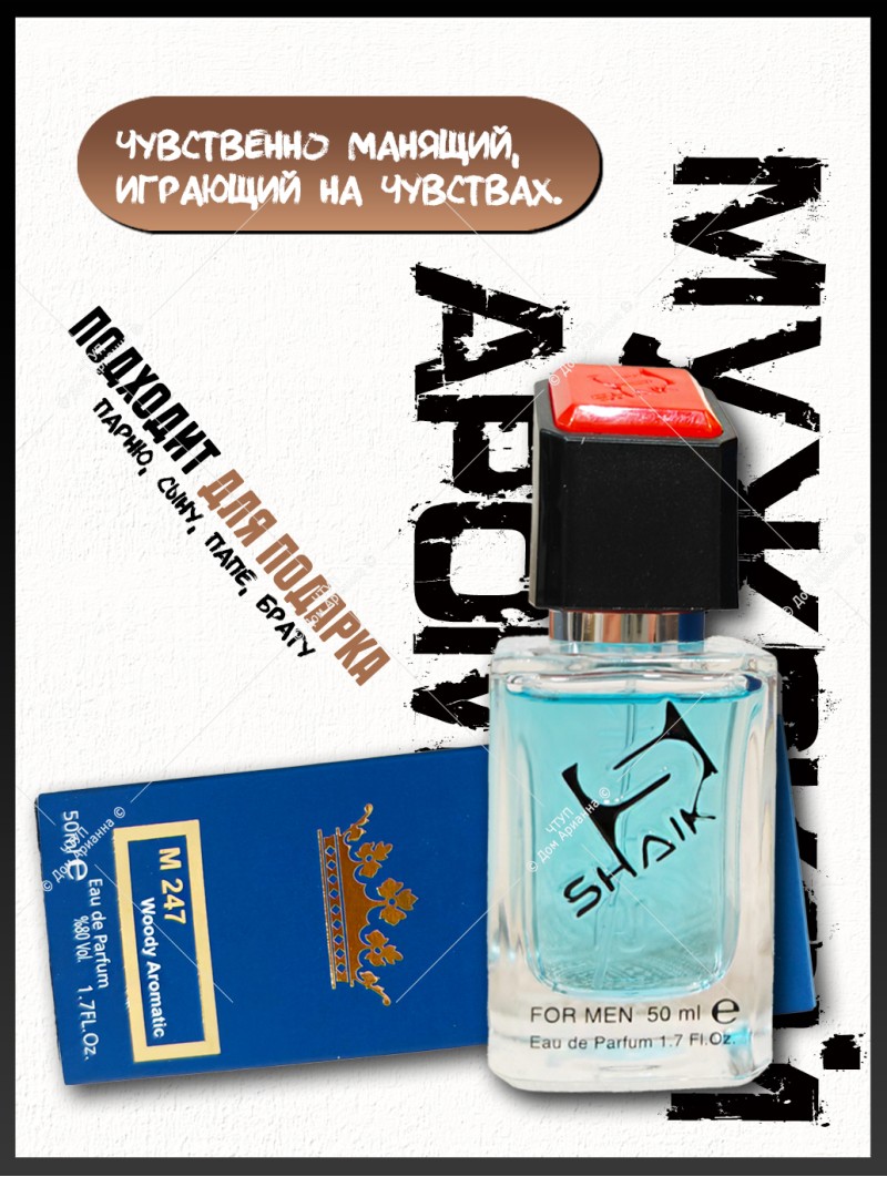 SHAIK № 247 Dolce & Gabbana K By - 50 мл