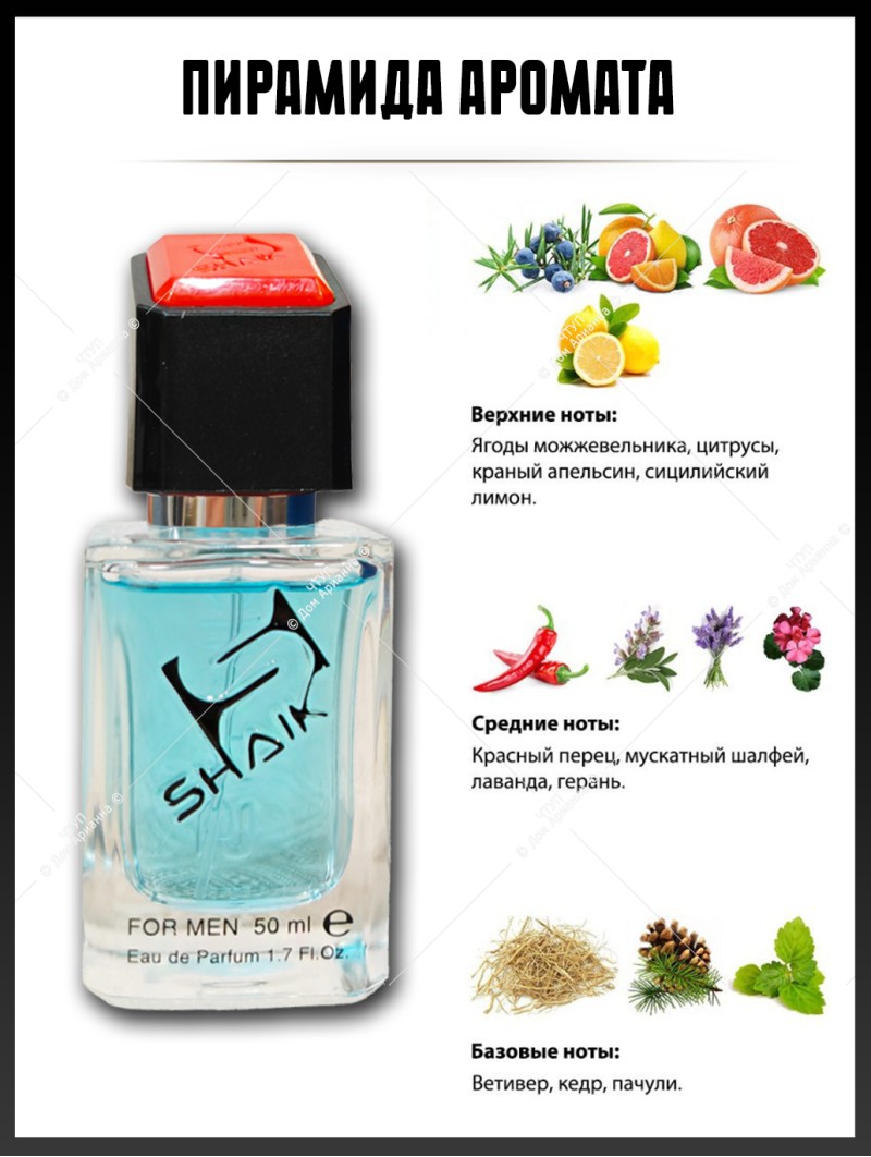 SHAIK № 247 Dolce & Gabbana K By - 50 мл