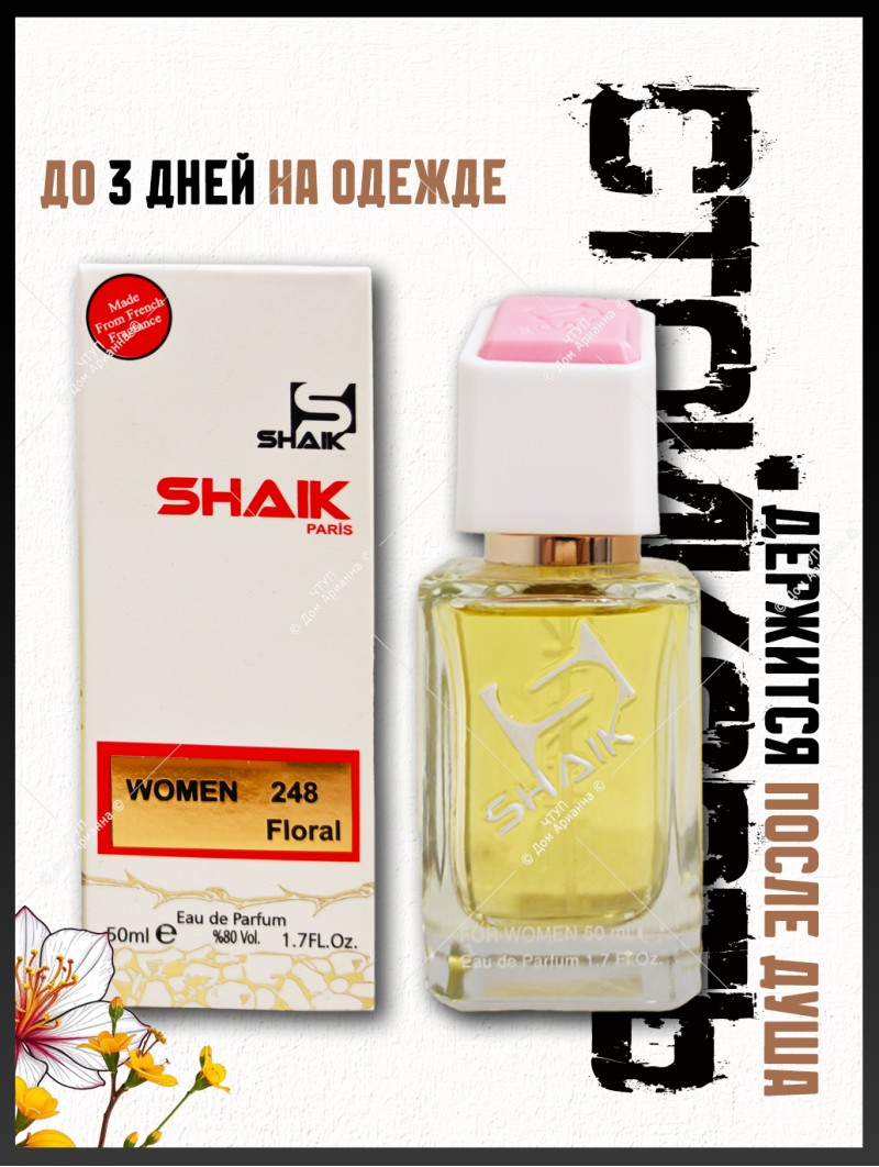 SHAIK № 248 Chanel Gabrielle - 50 мл