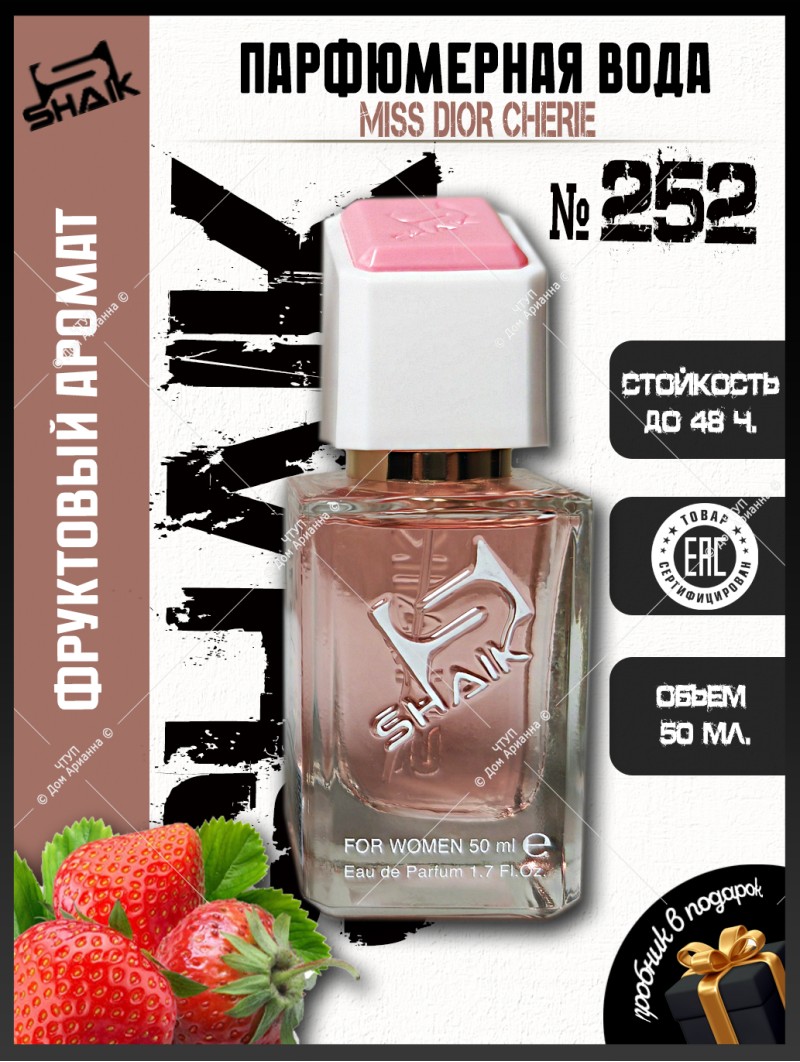 SHAIK № 252 Christian Dior Miss Dior Cherie - 50 мл