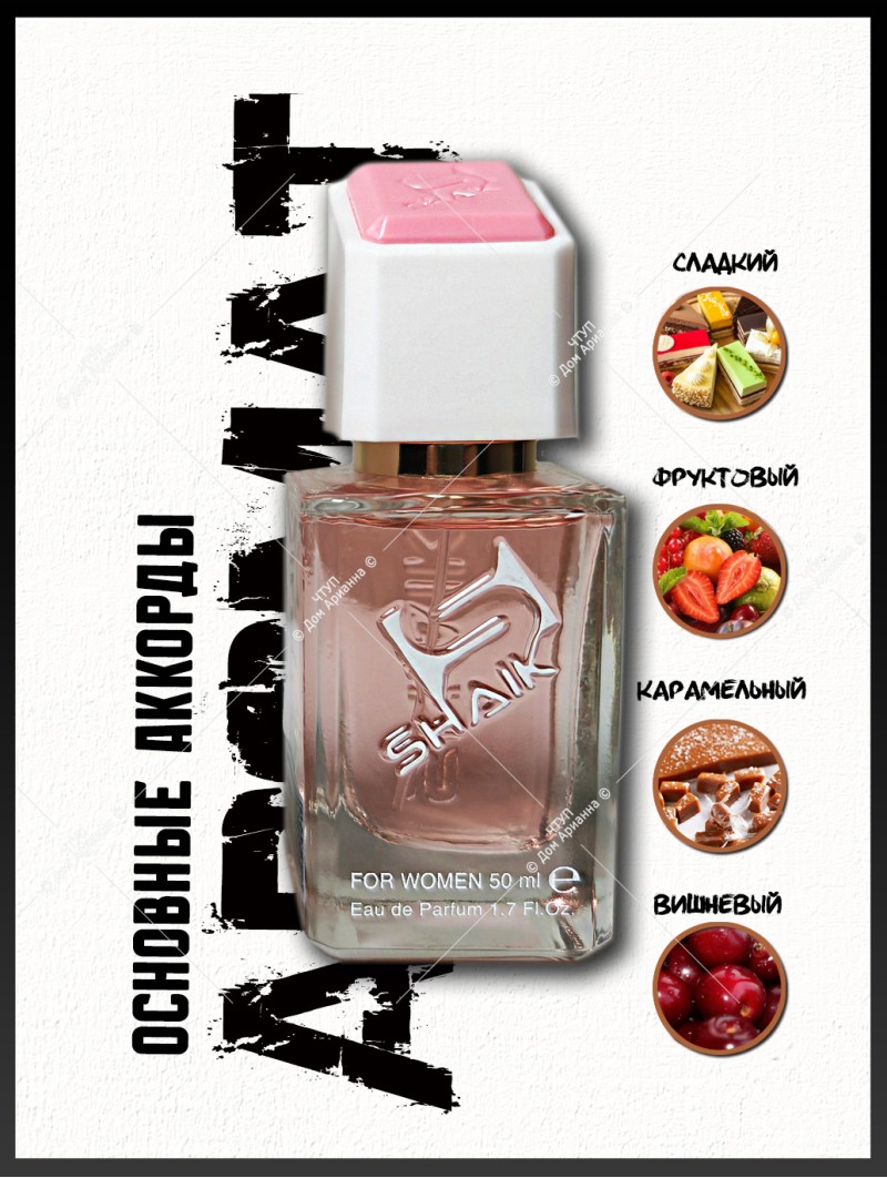 SHAIK № 252 Christian Dior Miss Dior Cherie - 50 мл