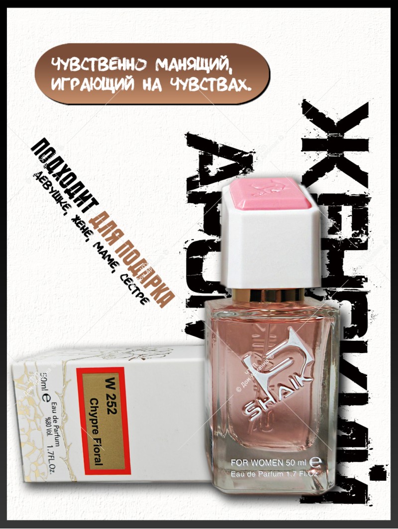 SHAIK № 252 Christian Dior Miss Dior Cherie - 50 мл