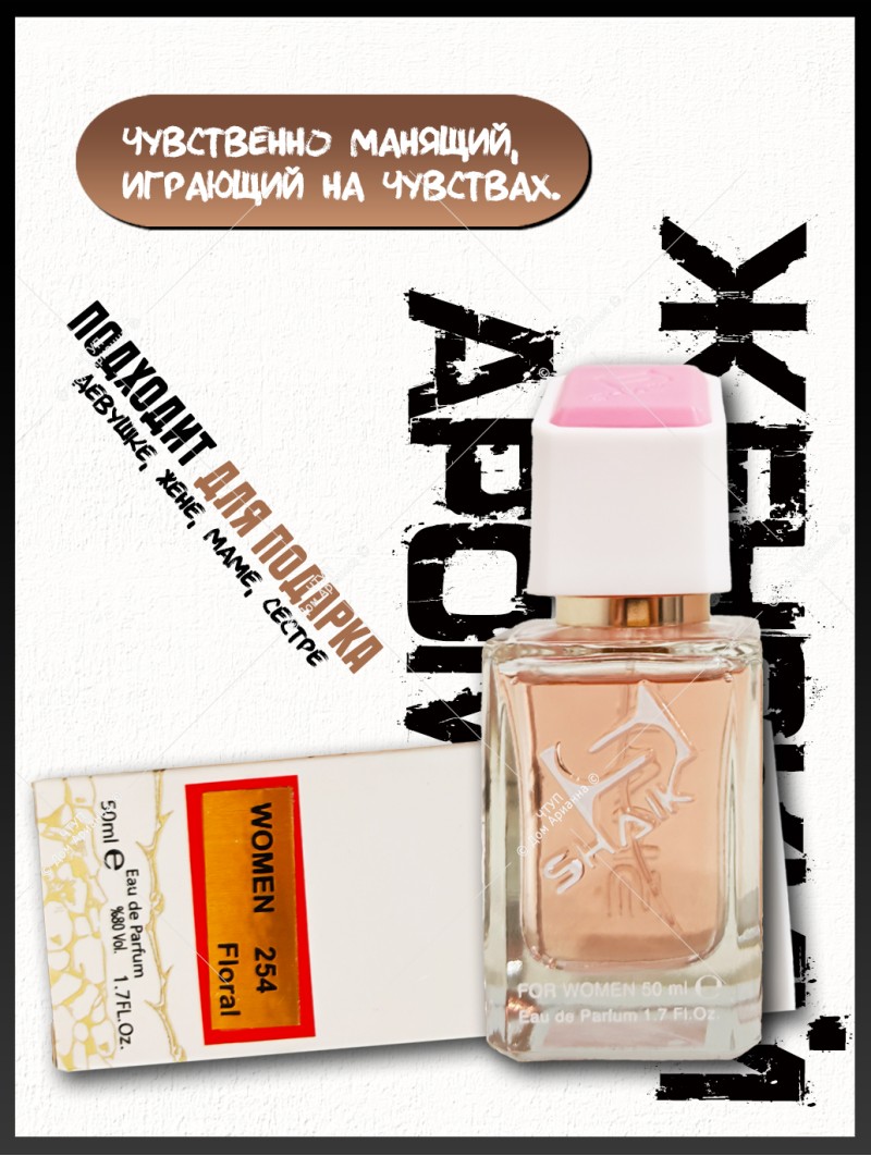 SHAIK № 254 Christian Dior Miss Dior Cherie Blooming Bouquet - 50 мл