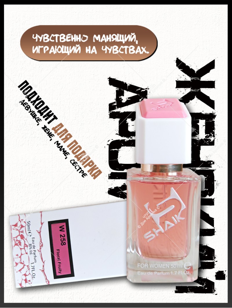 SHAIK № 258 Azzaro Mademoiselle - 50 мл