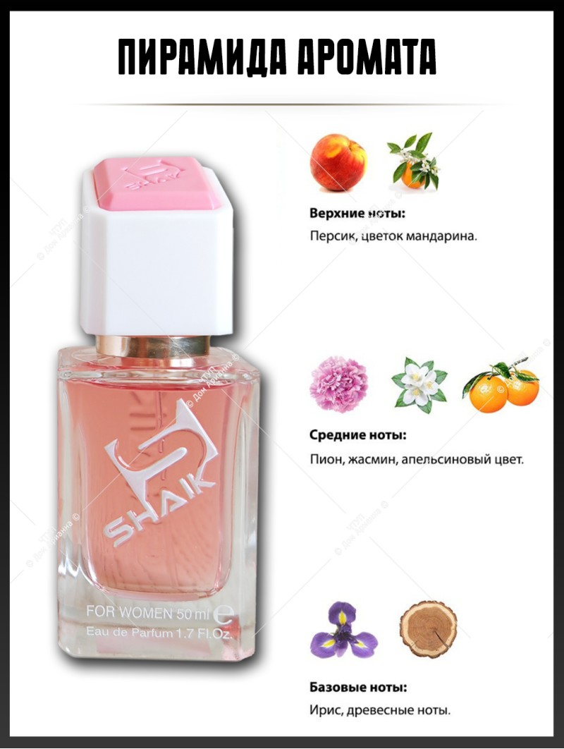 SHAIK № 258 Azzaro Mademoiselle - 50 мл