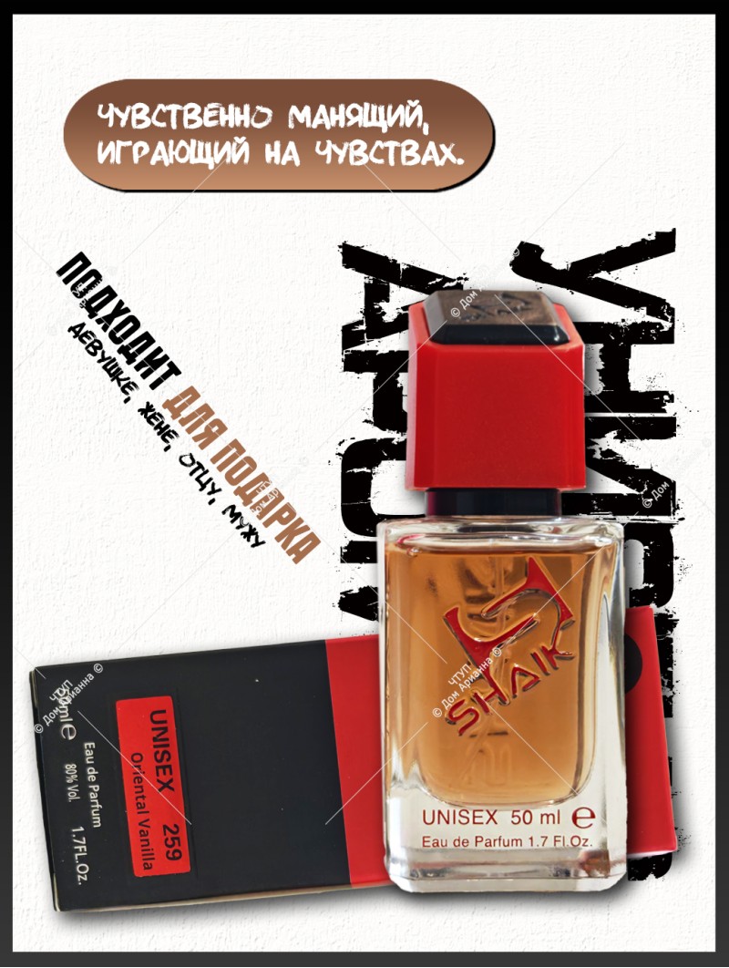 SHAIK № 259 Kilian I Don't Need A Prince By My Side To Be A Princess - 50 мл