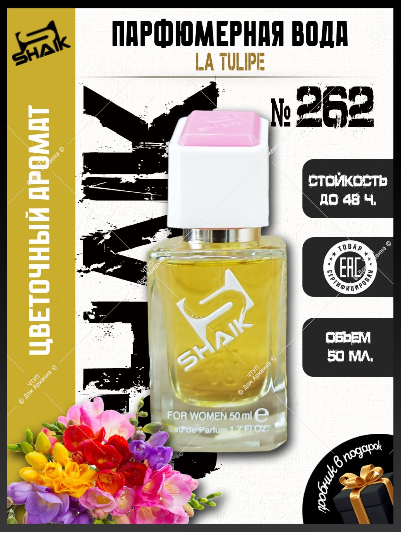 SHAIK № 262 Byredo La Tulipe - 50 мл