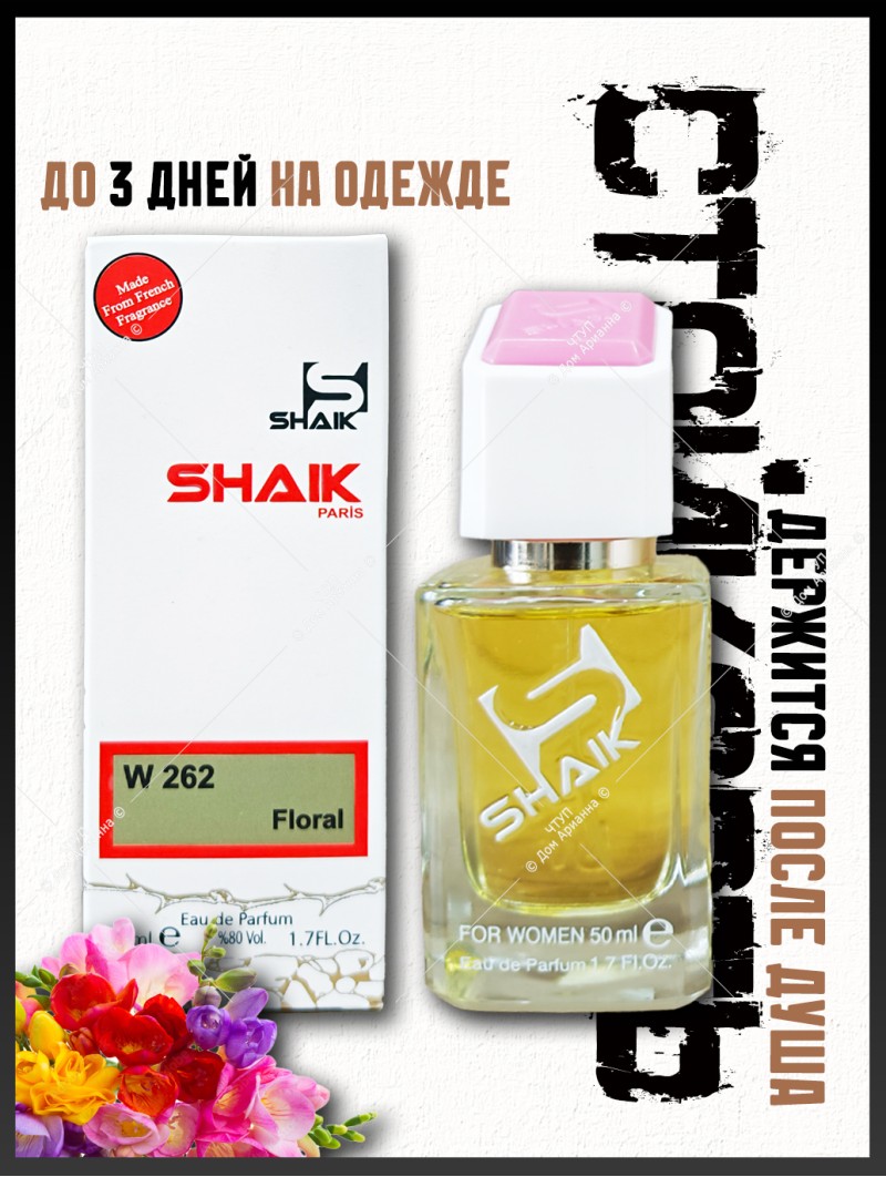 SHAIK № 262 Byredo La Tulipe - 50 мл