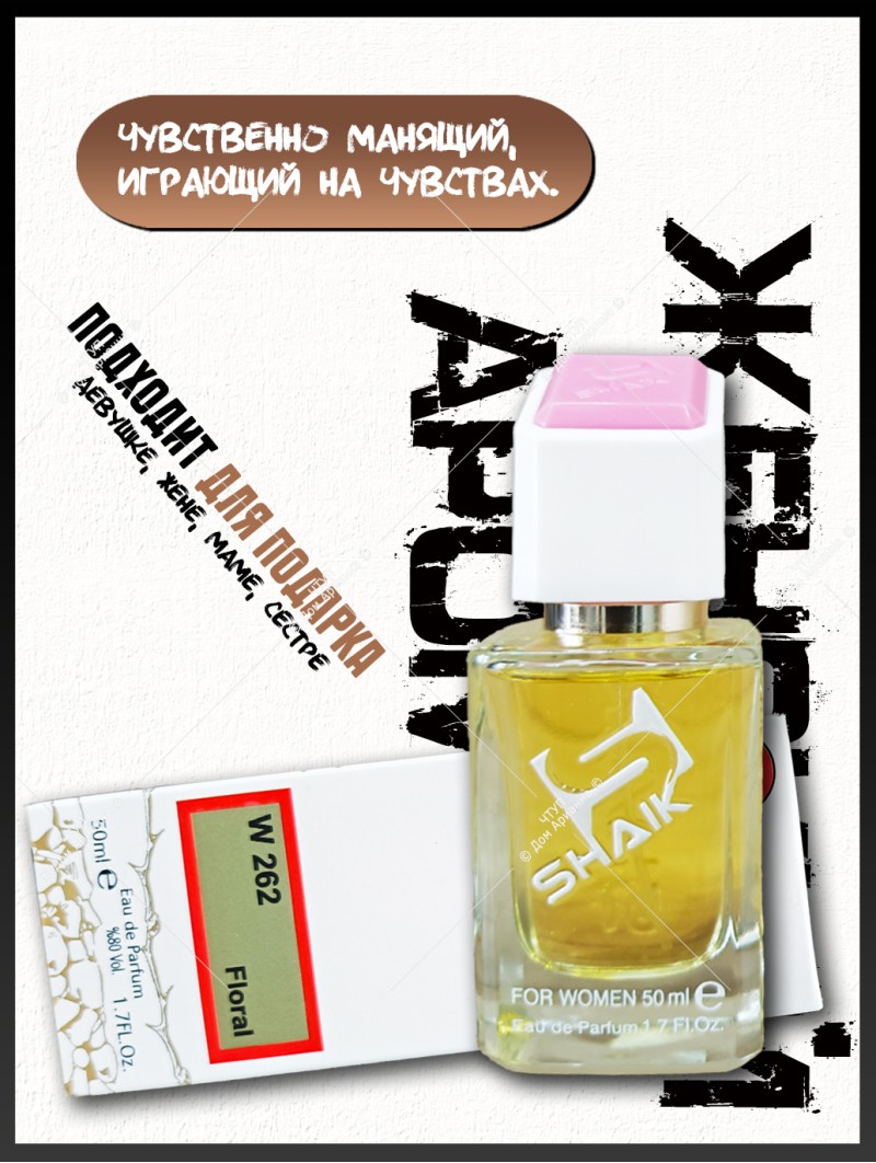 SHAIK № 262 Byredo La Tulipe - 50 мл