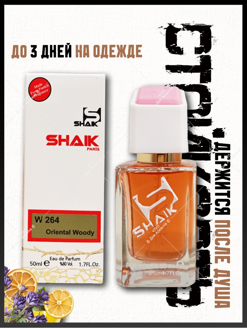 SHAIK № 264 Guerlain Mon Guerlain - 50 мл