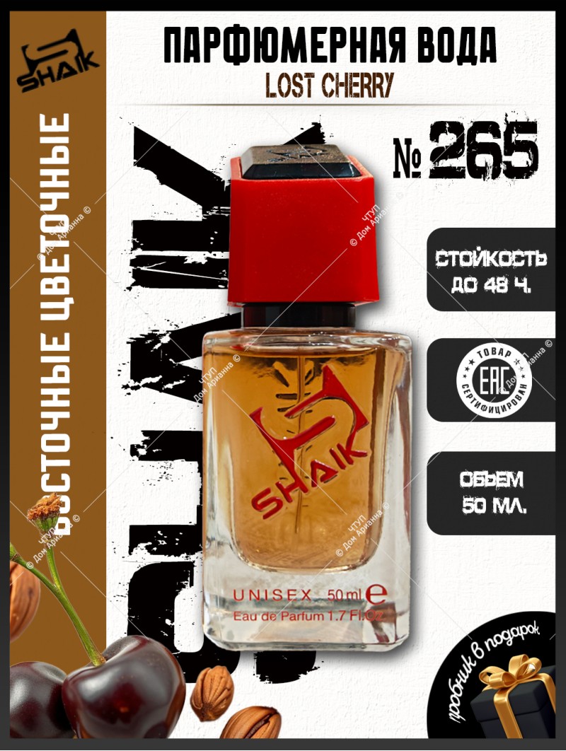 SHAIK № 265 Tom Ford Lost Cherry - 50 мл
