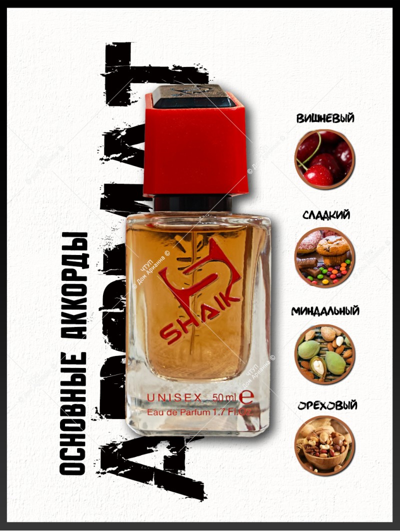 SHAIK № 265 Tom Ford Lost Cherry - 50 мл