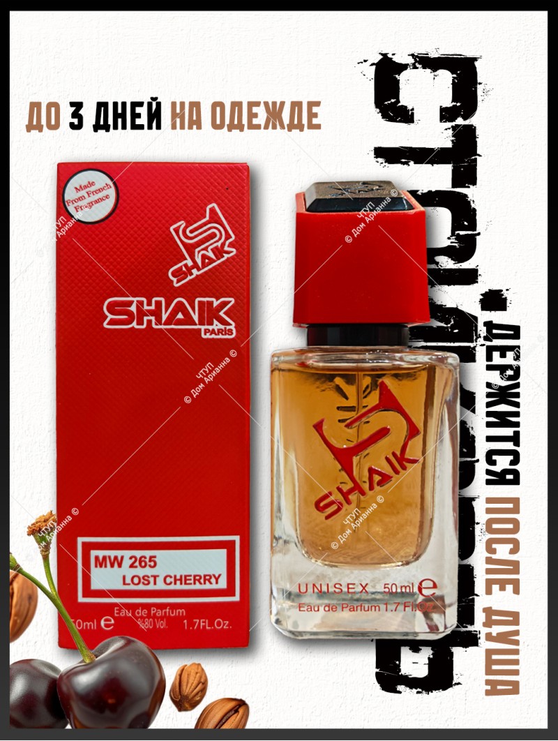SHAIK № 265 Tom Ford Lost Cherry - 50 мл
