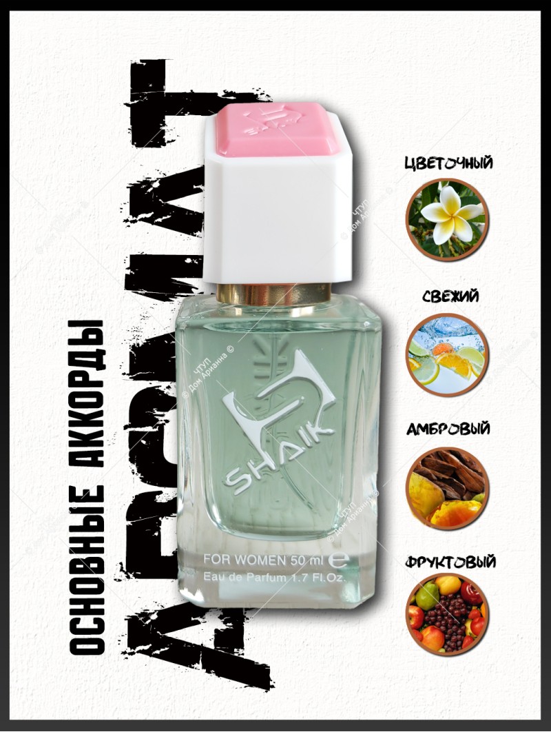 SHAIK № 268 Kenzo World - 50 мл