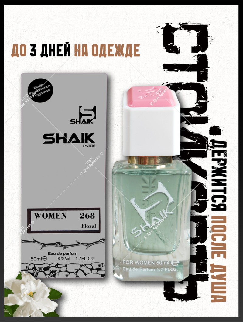 SHAIK № 268 Kenzo World - 50 мл