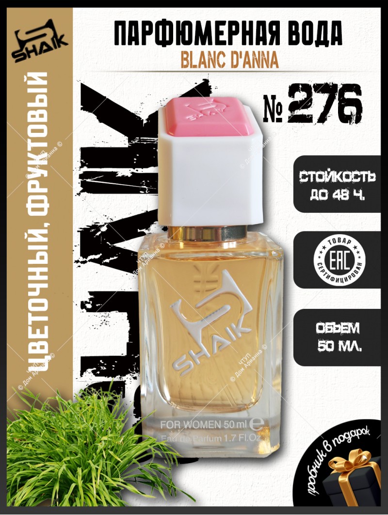 SHAIK № 276 Simimi Blanc D'anna - 50 мл