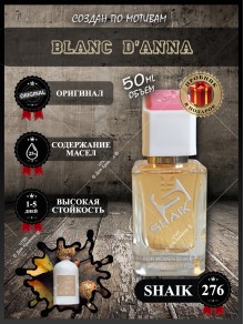 SHAIK № 276 Simimi Blanc D'anna - 50 мл