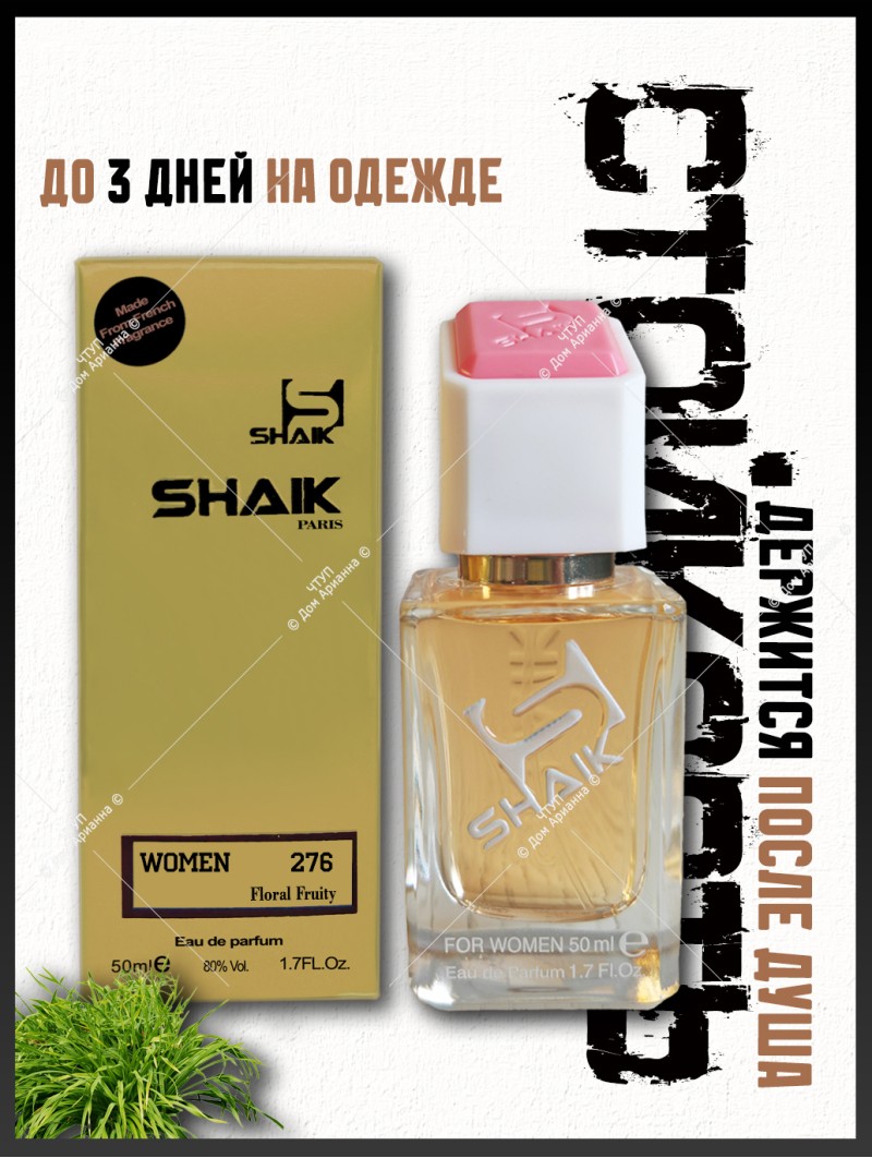 SHAIK № 276 Simimi Blanc D'anna - 50 мл