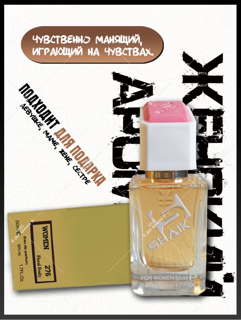 SHAIK № 276 Simimi Blanc D'anna - 50 мл