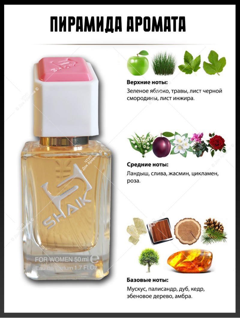 SHAIK № 276 Simimi Blanc D'anna - 50 мл