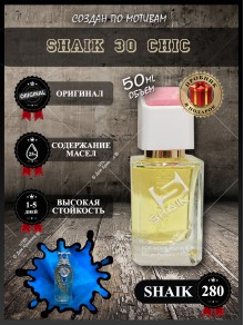 SHAIK № 280 Shaik 30 Chic - 50 мл