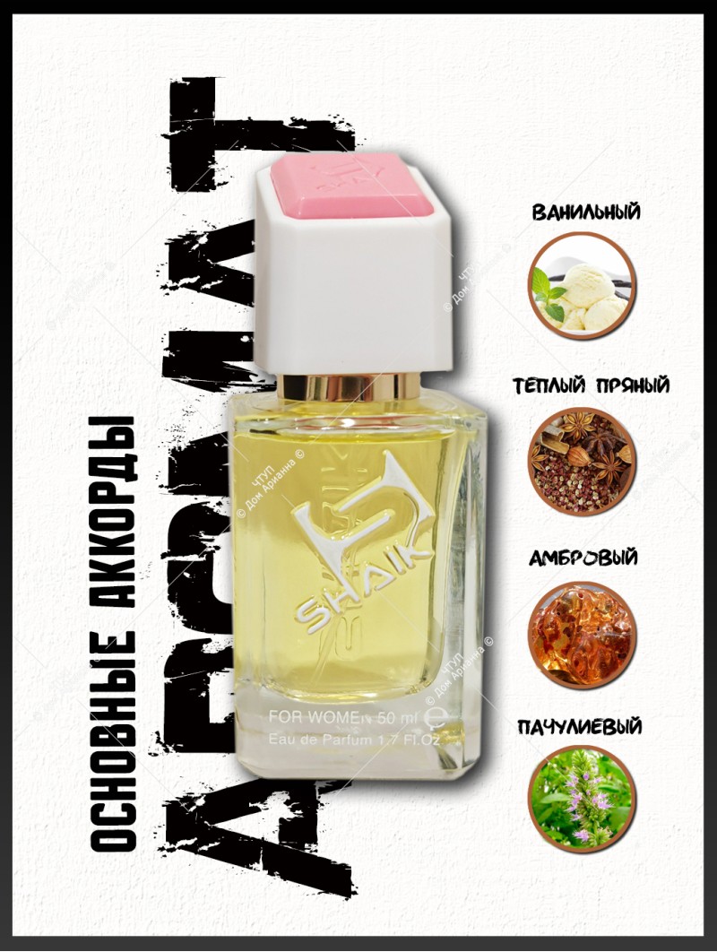 SHAIK № 280 Shaik 30 Chic - 50 мл