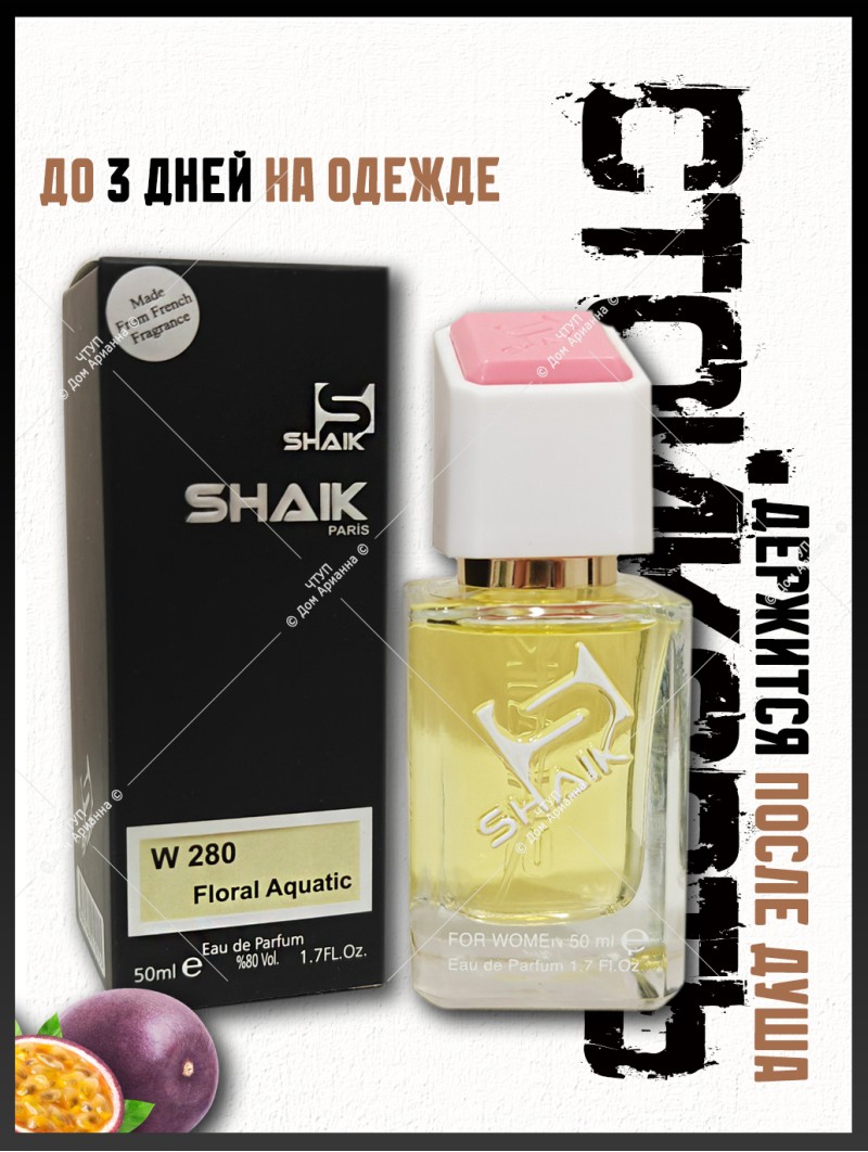 SHAIK № 280 Shaik 30 Chic - 50 мл