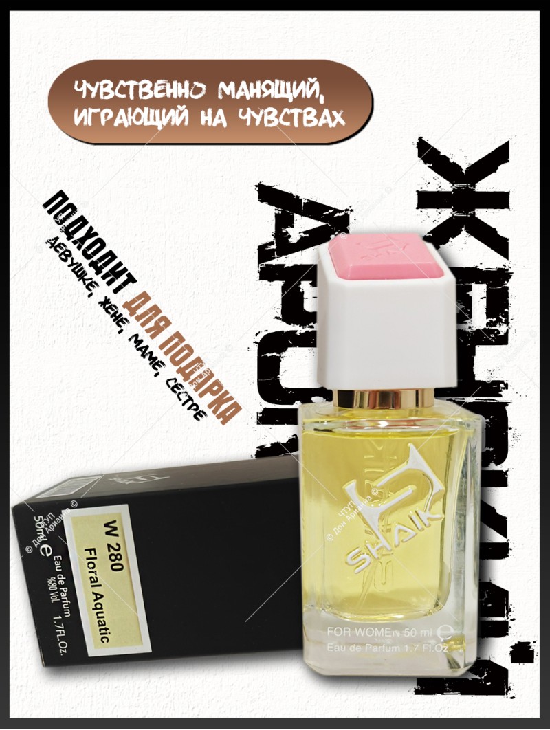 SHAIK № 280 Shaik 30 Chic - 50 мл