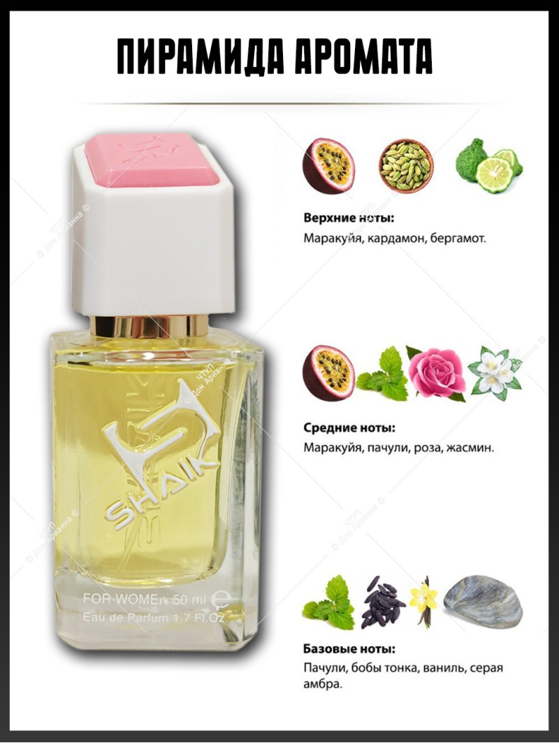 SHAIK № 280 Shaik 30 Chic - 50 мл