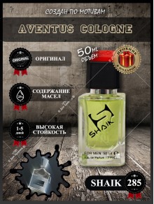 SHAIK № 285 Creed Aventus Cologne - 50 мл