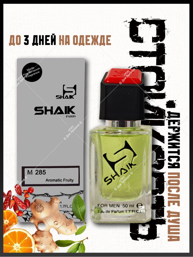 SHAIK № 285 Creed Aventus Cologne - 50 мл
