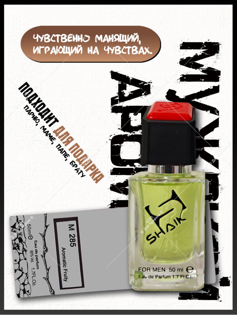 SHAIK № 285 Creed Aventus Cologne - 50 мл
