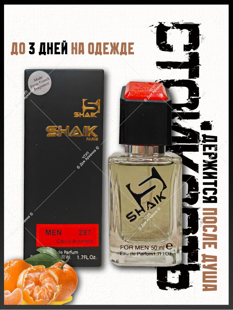 SHAIK № 287 Giorgio Armani Code Sport - 50 мл