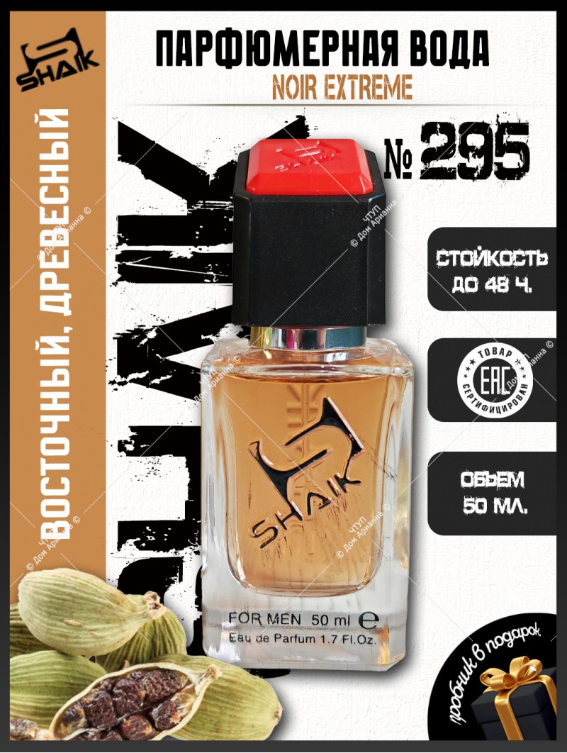 SHAIK № 295 Tom Ford Noir Extreme - 50 мл