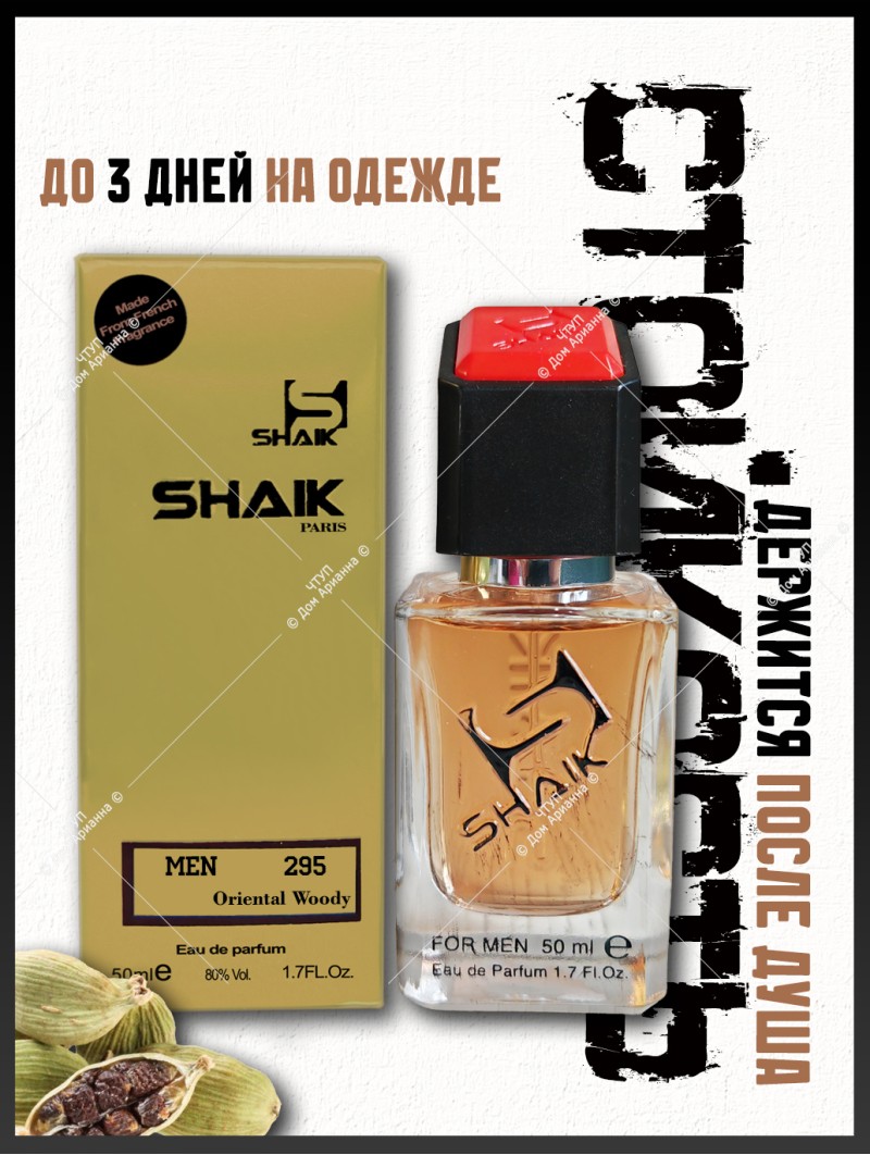 SHAIK № 295 Tom Ford Noir Extreme - 50 мл
