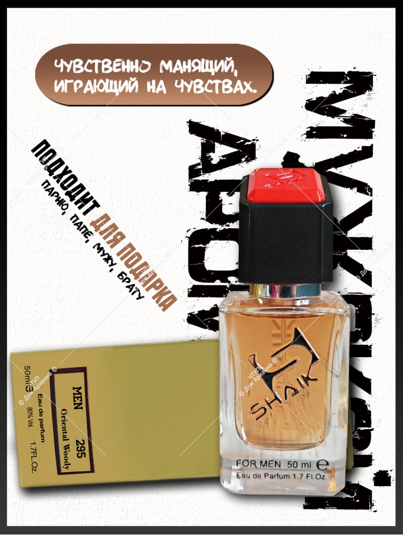 SHAIK № 295 Tom Ford Noir Extreme - 50 мл