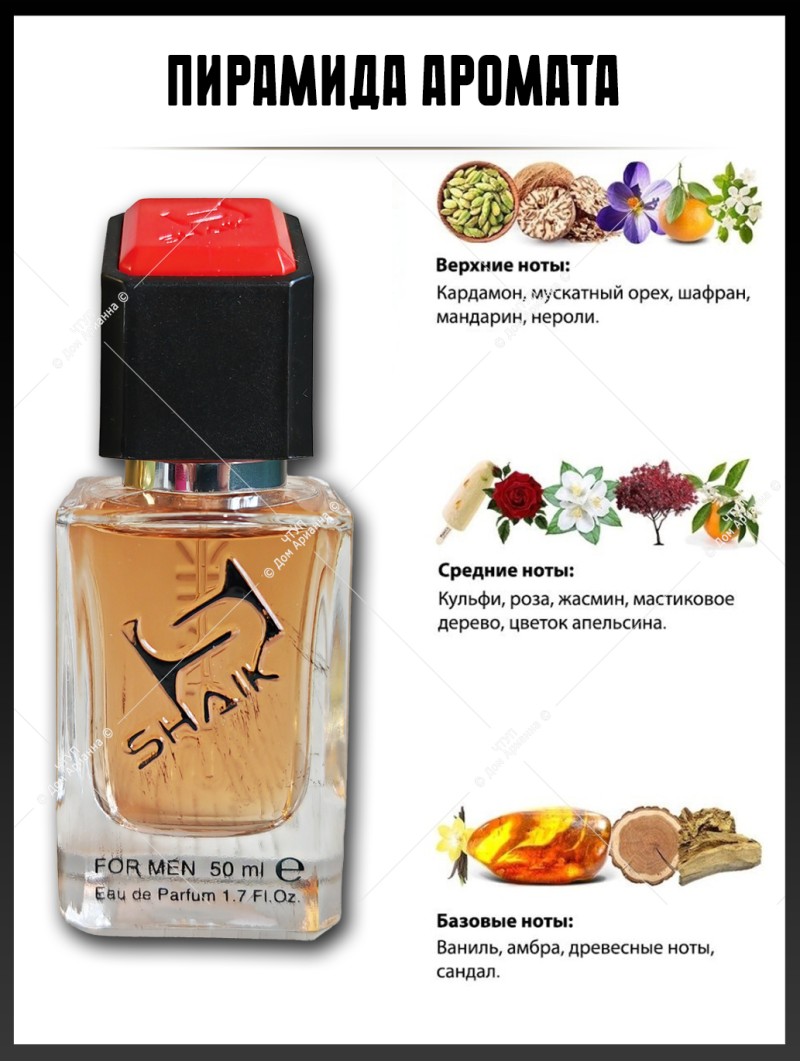 SHAIK № 295 Tom Ford Noir Extreme - 50 мл