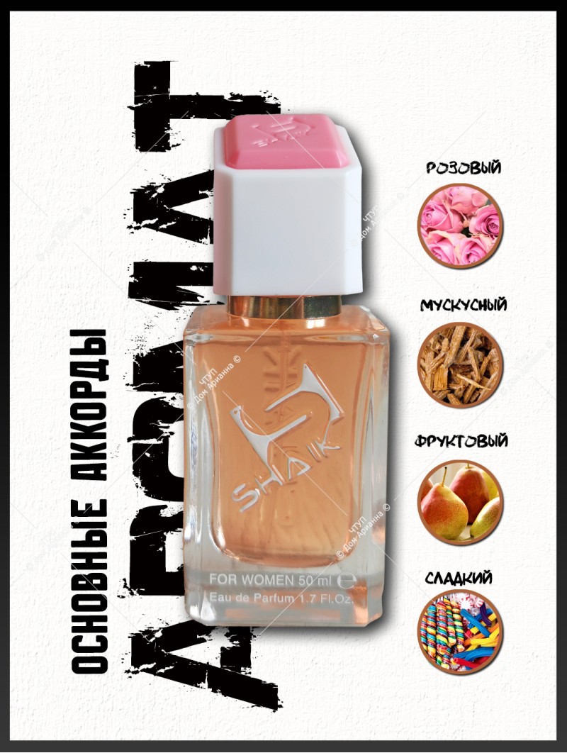 SHAIK № 300 Lancome Idole - 50 мл