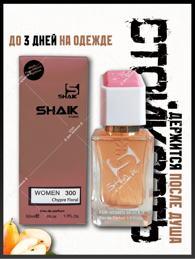 SHAIK № 300 Lancome Idole - 50 мл