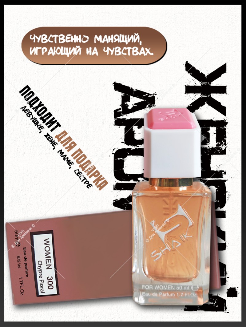 SHAIK № 300 Lancome Idole - 50 мл