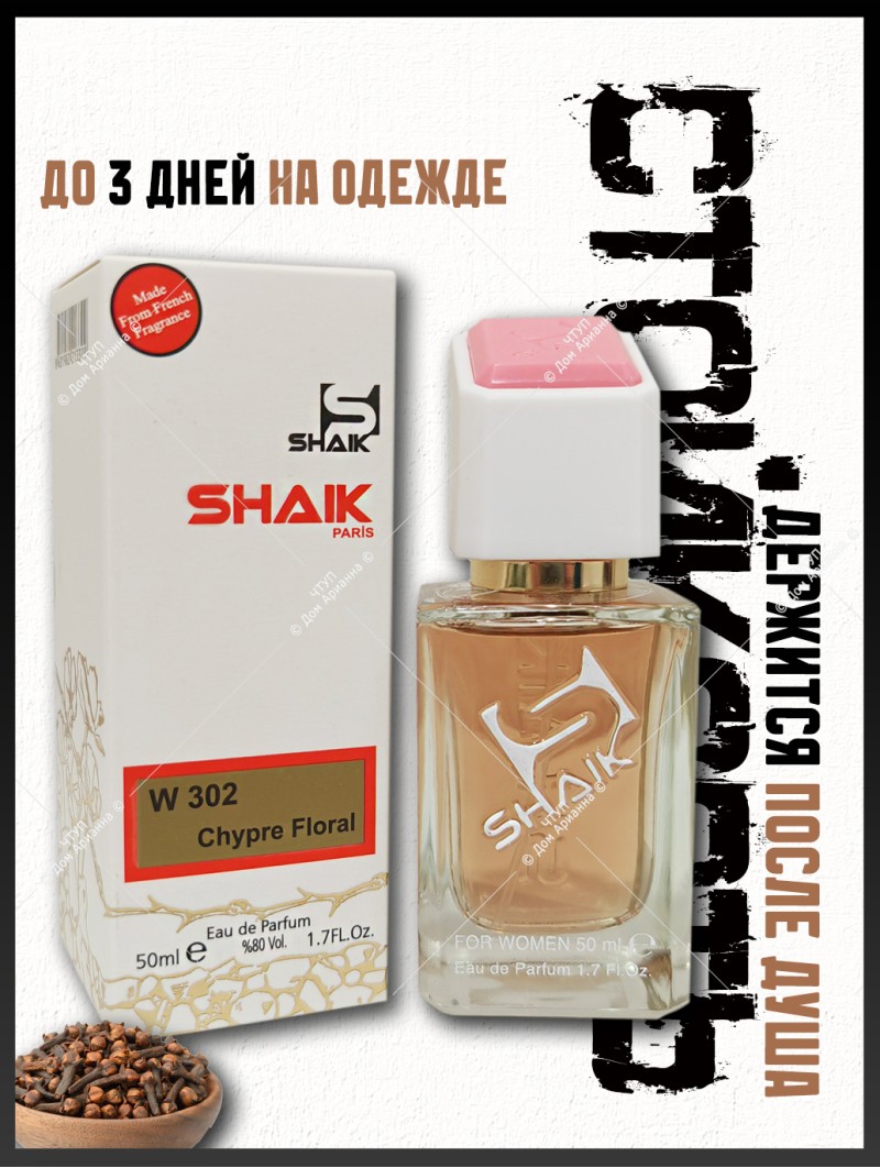 SHAIK № 302 Rasasi Rumz Al Rasasi 9325 Pour Elle - 50 мл