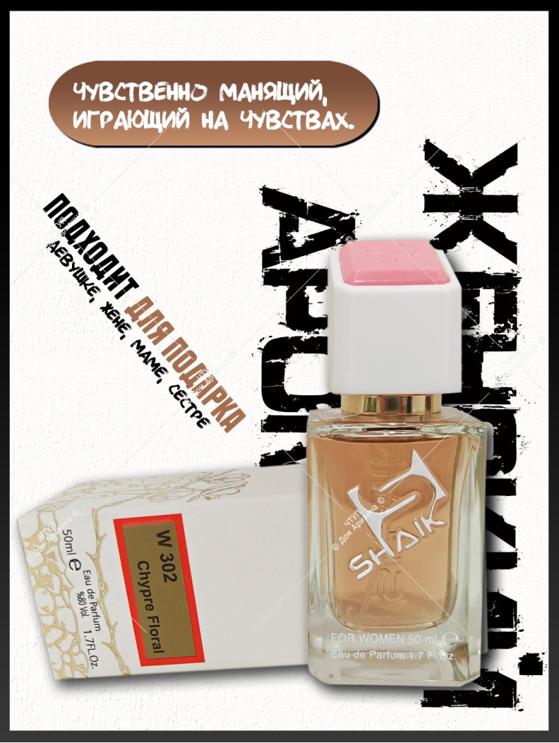 SHAIK № 302 Rasasi Rumz Al Rasasi 9325 Pour Elle - 50 мл