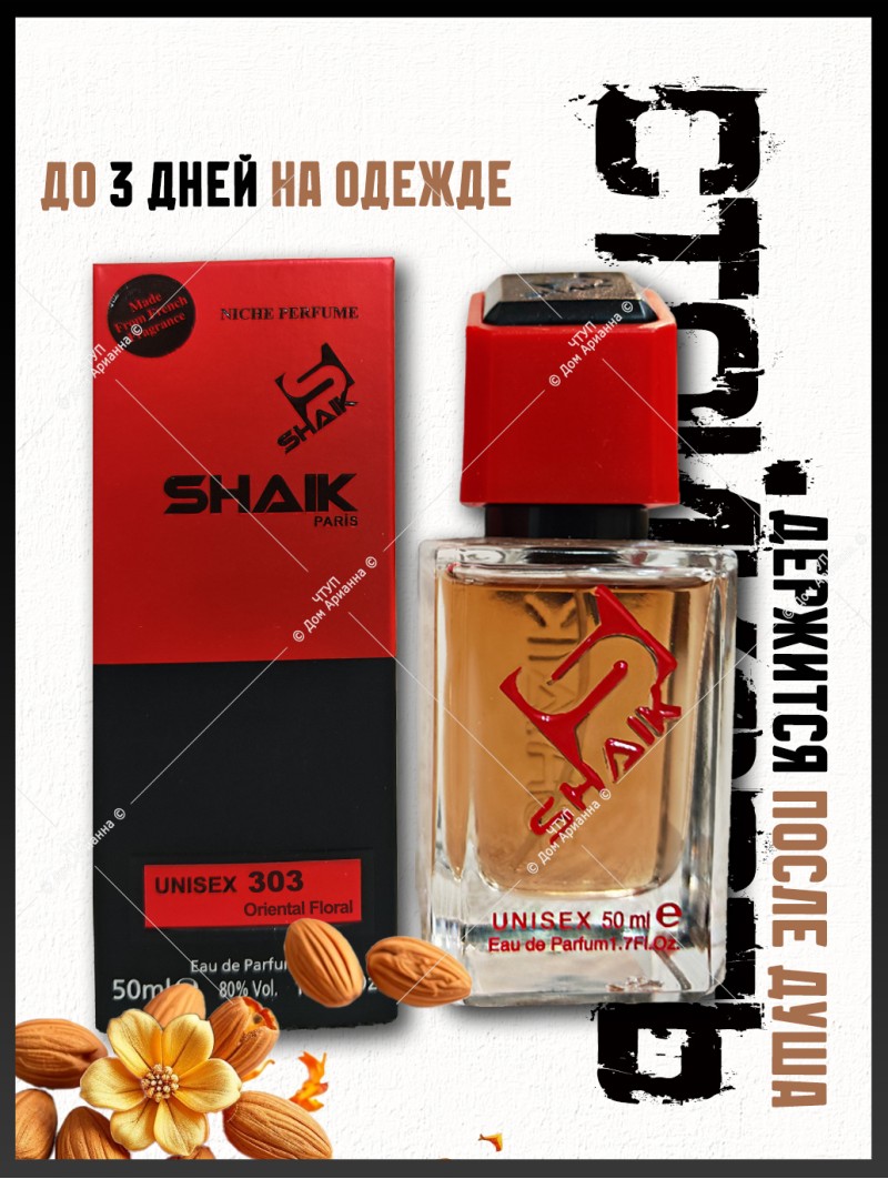 SHAIK № 303 Maison Francis Kurkdjian Baccarat Rouge 540 Extrait De Parfum - 50 мл