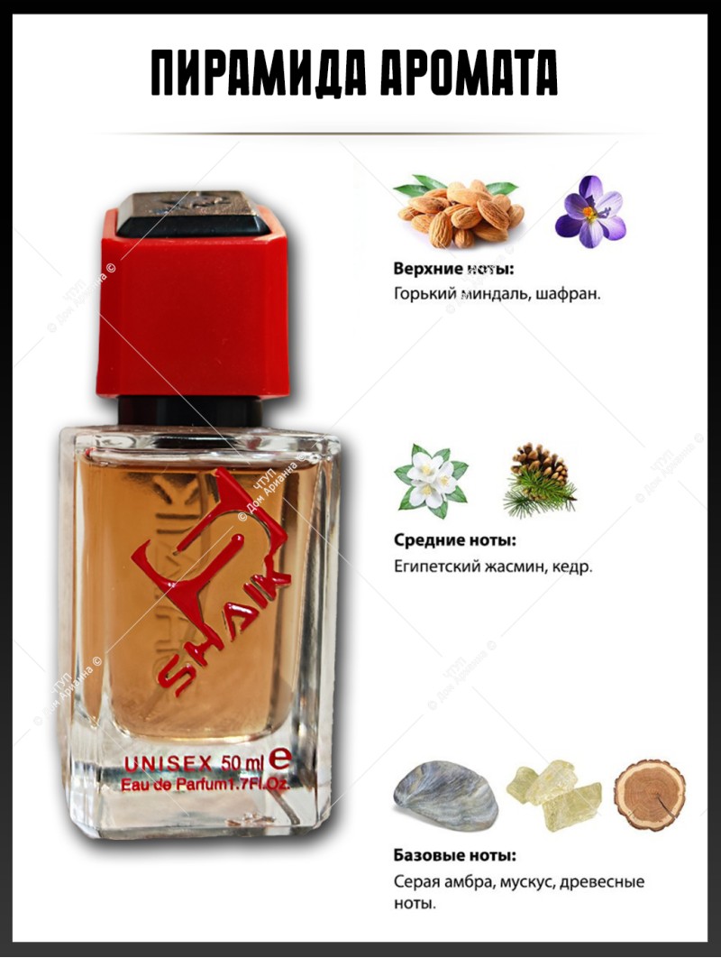 SHAIK № 303 Maison Francis Kurkdjian Baccarat Rouge 540 Extrait De Parfum - 50 мл