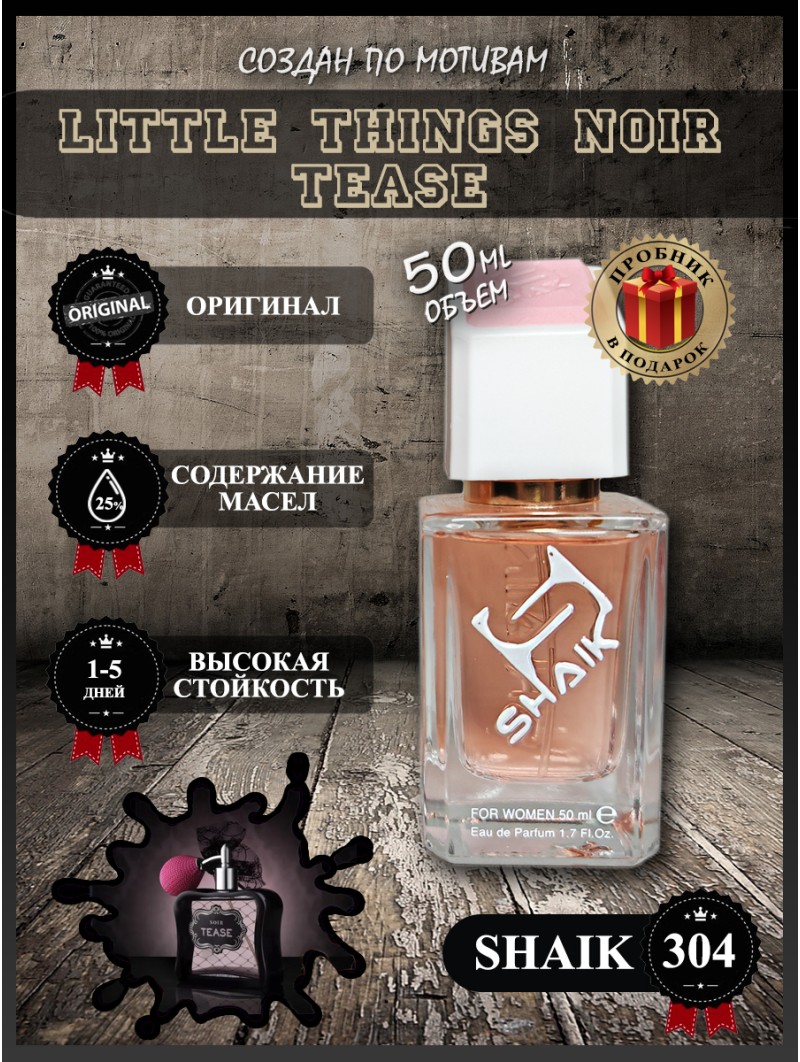 SHAIK № 304 Victoria's Secret Sexy Little Things Noir Tease - 50 мл