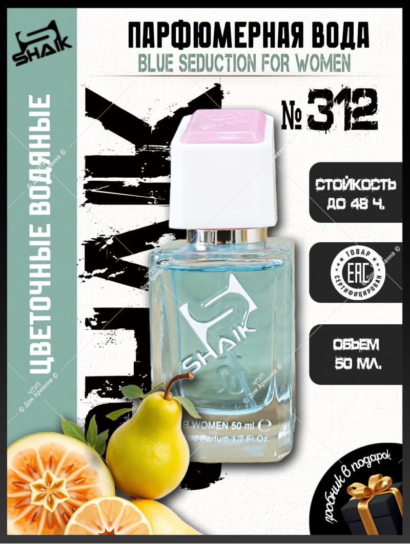 SHAIK № 312 Antonio Banderas Blue Seduction - 50 мл