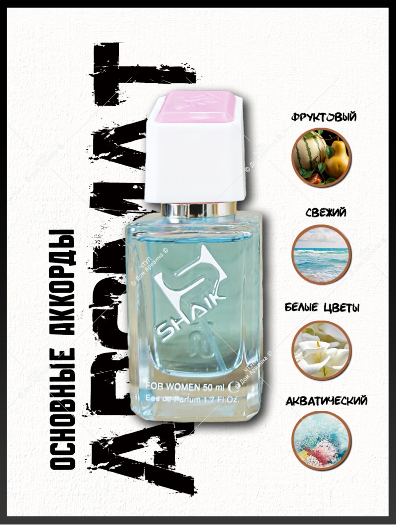 SHAIK № 312 Antonio Banderas Blue Seduction - 50 мл