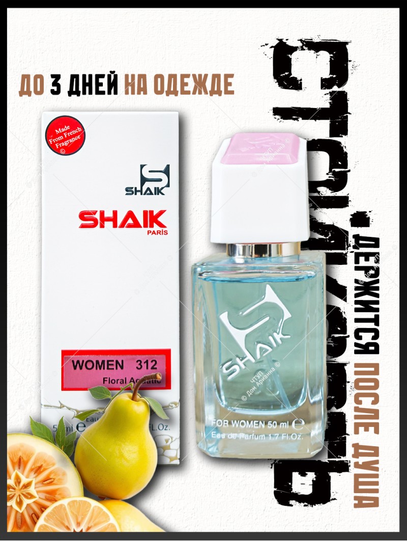 SHAIK № 312 Antonio Banderas Blue Seduction - 50 мл